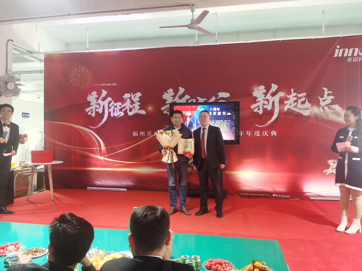 “新征程 新時代 新起點” 英諾科技2023年年度慶典圓滿舉行！