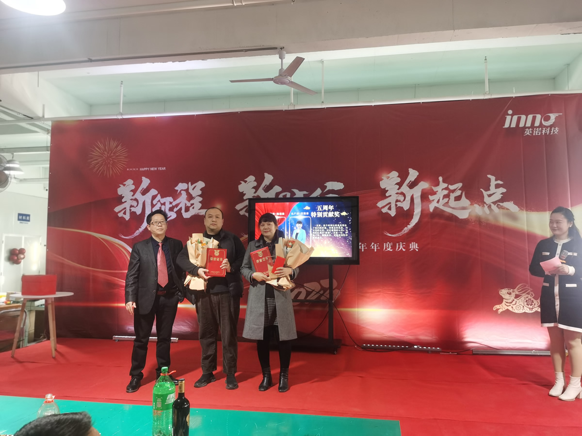 “新征程 新時代 新起點” 英諾科技2023年年度慶典圓滿舉行！