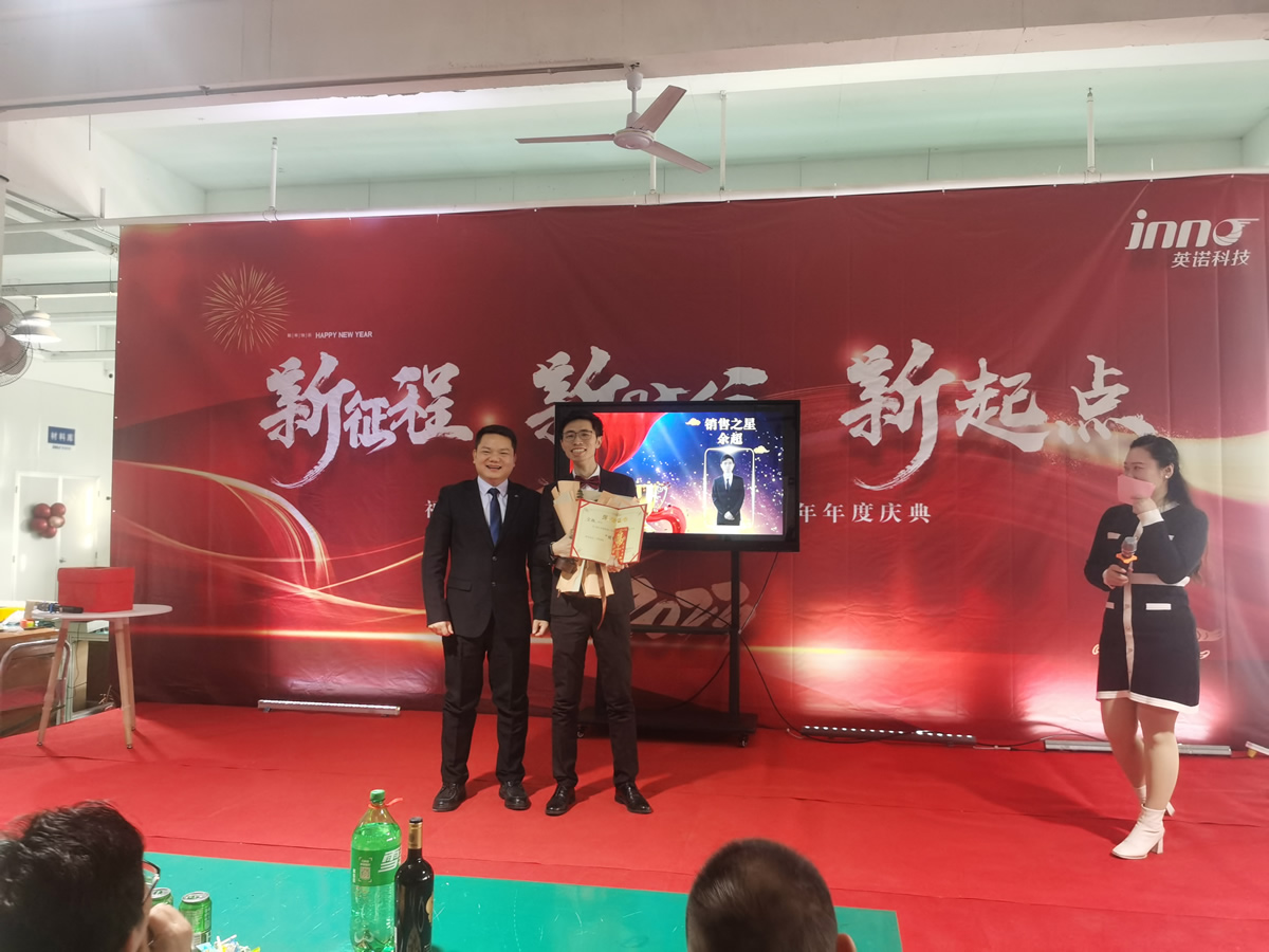 “新征程 新時代 新起點” 英諾科技2023年年度慶典圓滿舉行！