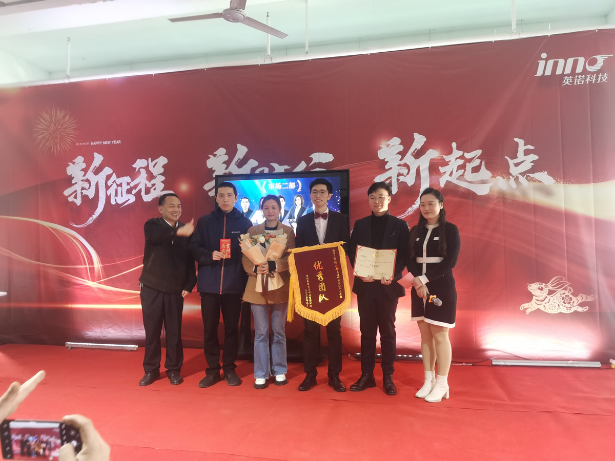 “新征程 新時代 新起點” 英諾科技2023年年度慶典圓滿舉行！